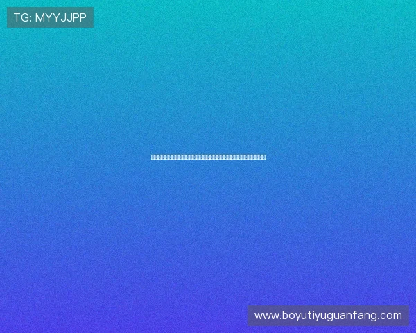 新澳博网上娱乐：安全可靠的线上娱乐平台，保障您的资金与个人信息安全