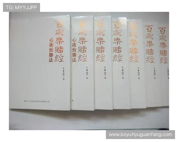 掌握经典百家乐的基本规则与技巧实现稳健盈利的实用指南